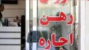 روزگار آشفته اجاره‌نشینی در بیرجند/وام «ودیعه مسکن» به نام مستأجران به کام دیگران!