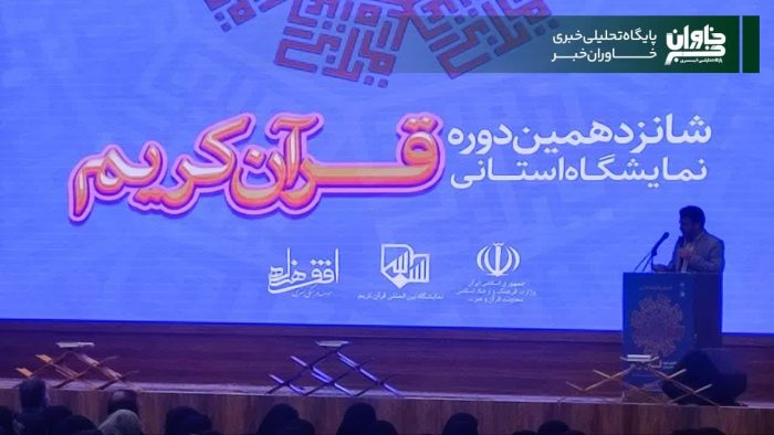همزمان با ماه مبارک رمضان؛ برگزاری نمایشگاه قران در استان